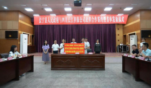 长宁县人民政府与公司举行“政担”合作签约暨首单发放仪式(图2)