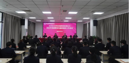 四川长江担保公司 召开2022年党建暨党风廉政建设工作会